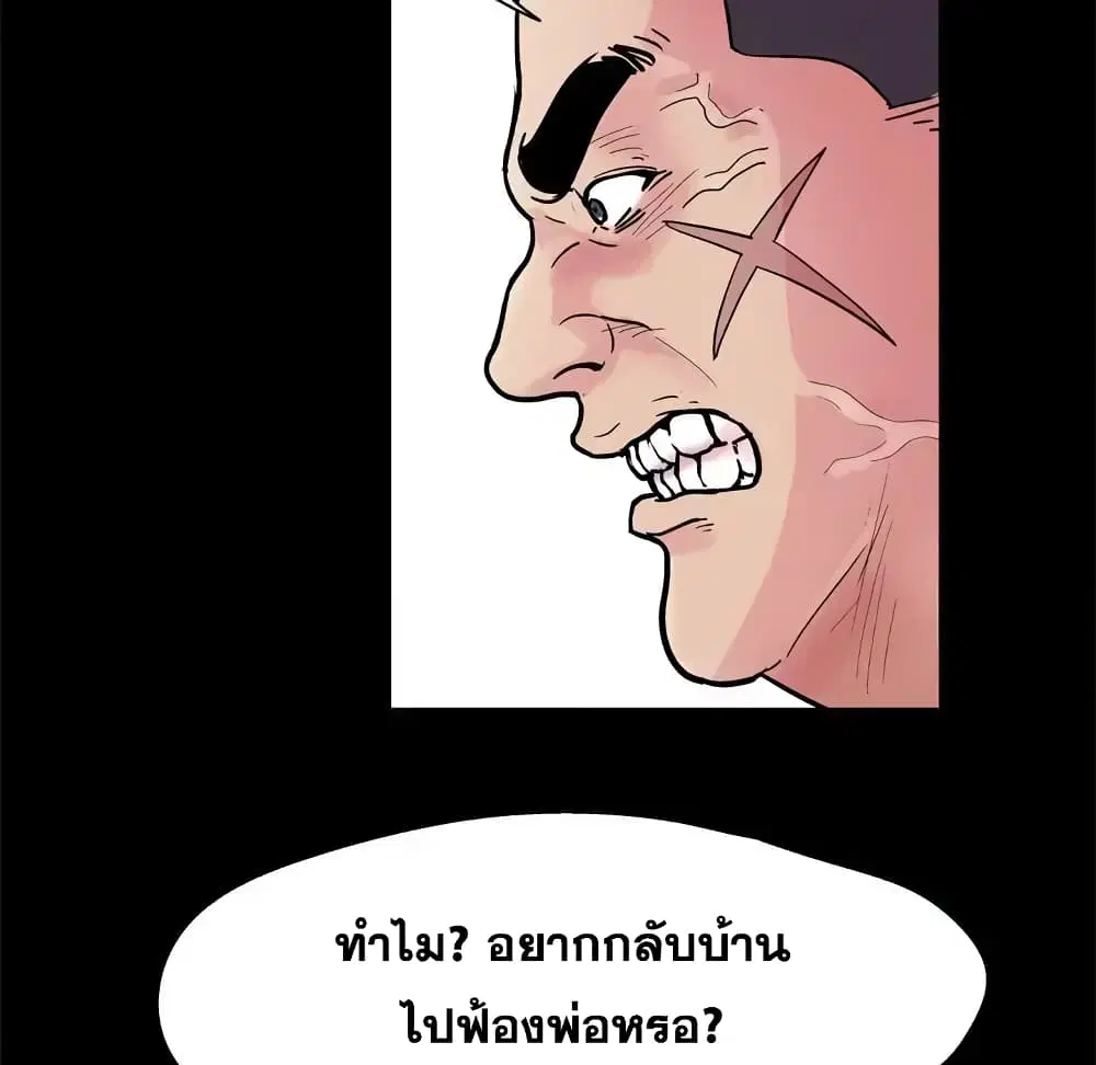 Project Utopia ตอนที่ 38 — หน้า 28 จาก 73