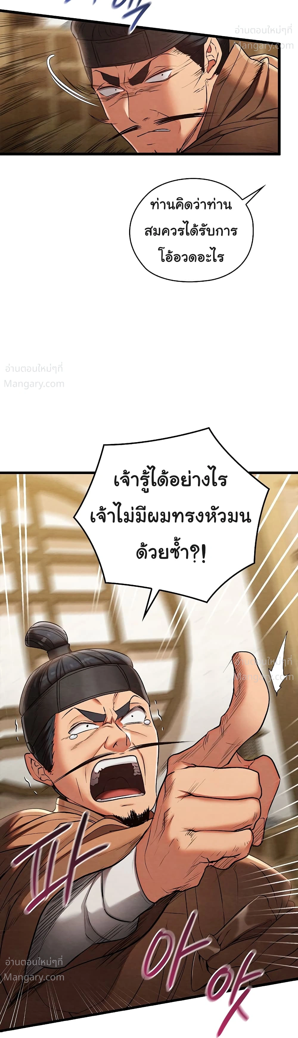 Principles and Practices of Lovemaking – ข้านี่แหละคือเทพกามสูตรแห่งยุคโชซอน ตอนที่ 14 — หน้า 39 จาก 52