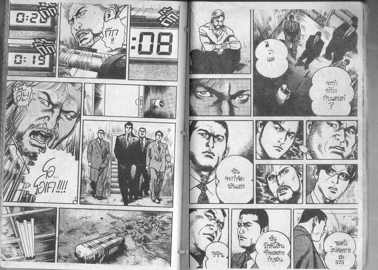Heat ตอนที่ 117 — หน้า 6 จาก 13