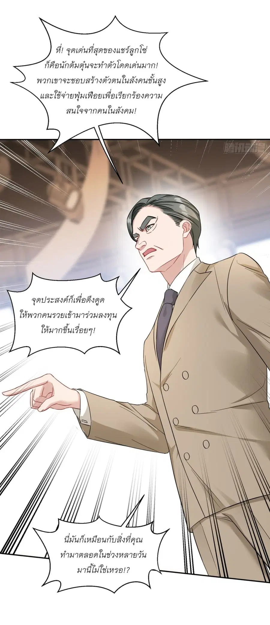 Became a Billionaire After Dog Licking Improperly ตอนที่ 25 — หน้า 10 จาก 40