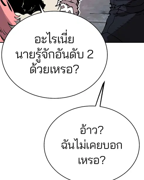 The Player ตอนที่ 47 — หน้า 124 จาก 129
