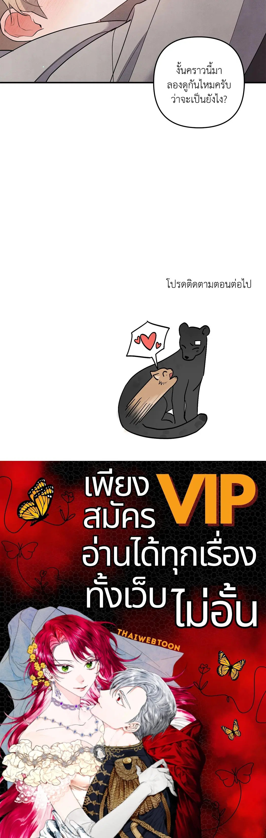 Roses and Champagne ตอนที่ 70 — หน้า 65 จาก 65