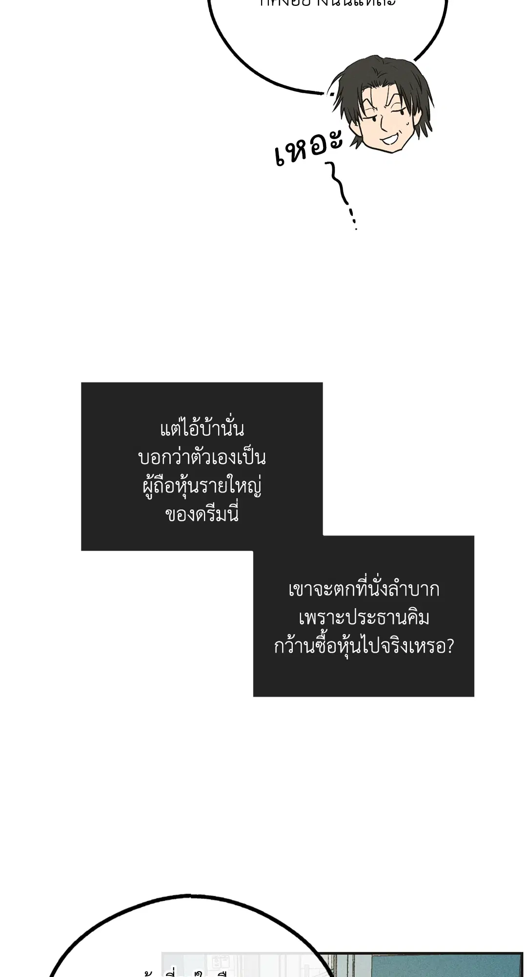 PAYBACK ตอนที่ 41 — หน้า 18 จาก 89