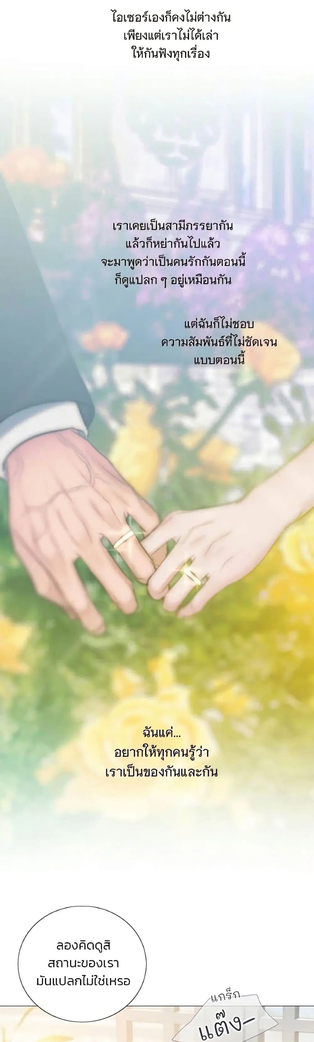 Serena ตอนที่ 140 — หน้า 31 จาก 52