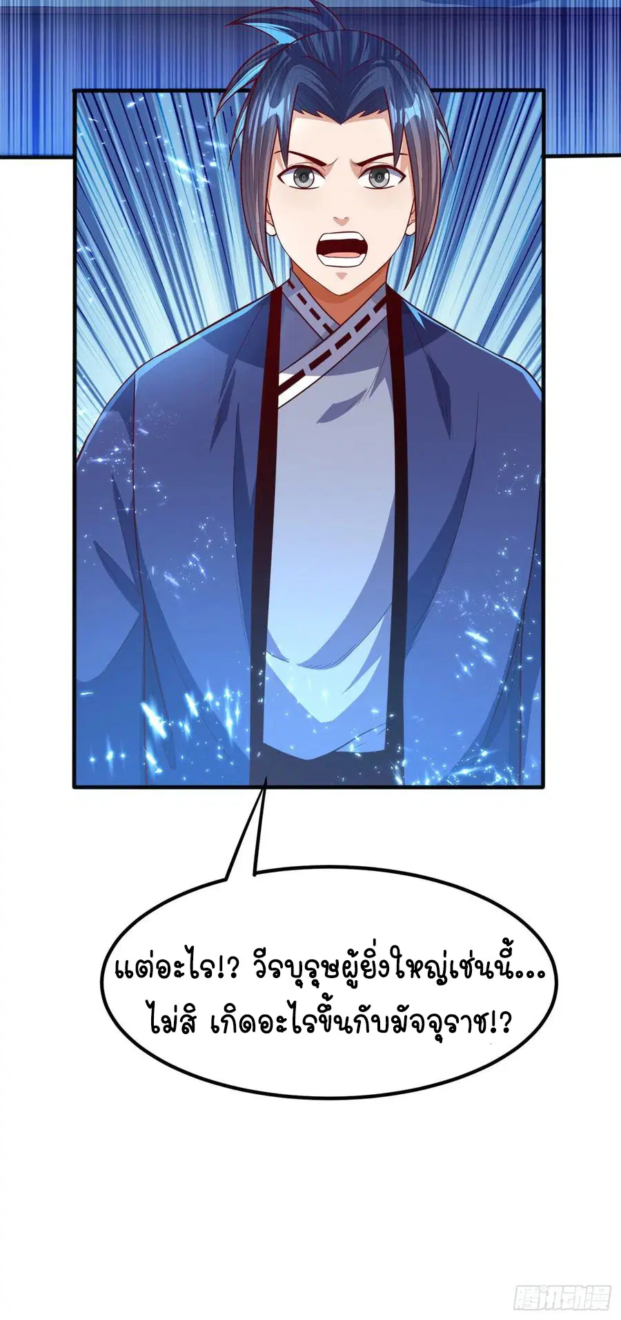 Wu Ni ตอนที่ 78 — หน้า 11 จาก 36