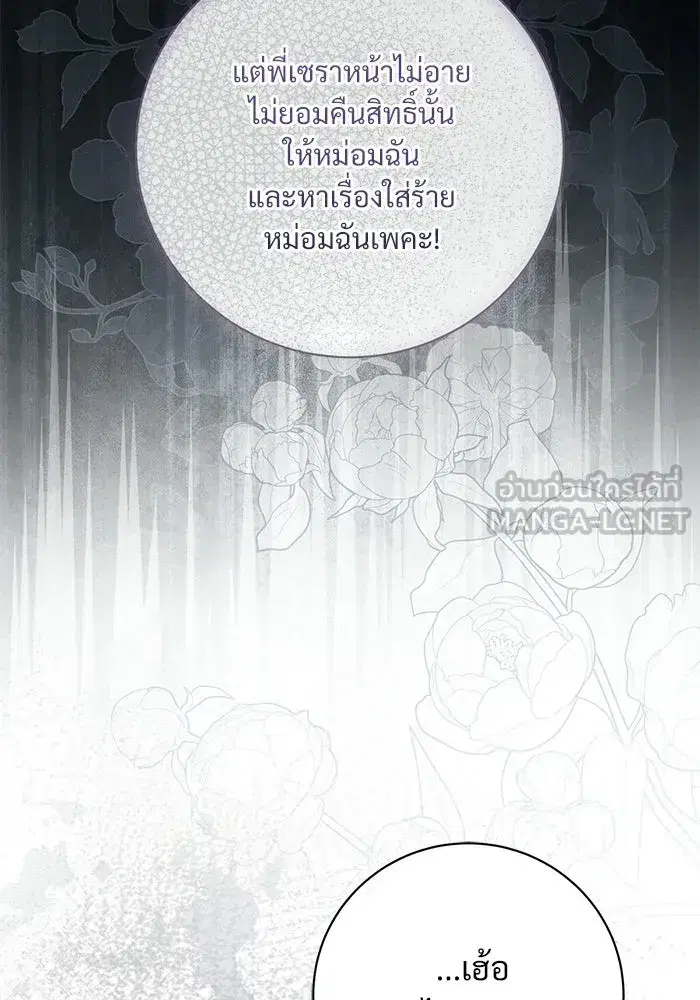 To My Husband’s Mistress ตอนที่ 94 — หน้า 54 จาก 128