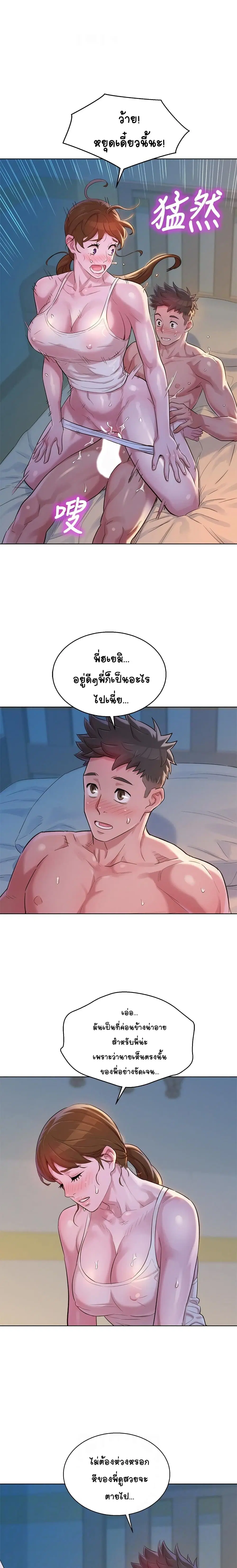 Sister Neighbors ตอนที่ 108 — หน้า 11 จาก 22