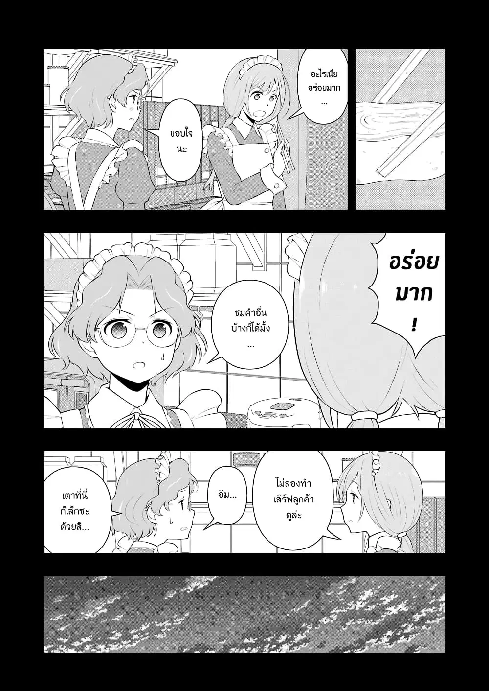 Saki ตอนที่ 234 — หน้า 5 จาก 19