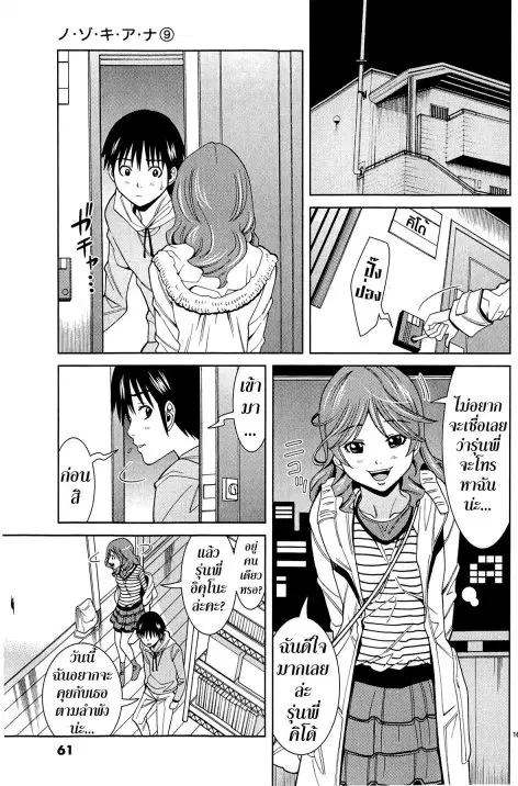 Nozoki Ana ตอนที่ 75 — หน้า 16 จาก 20