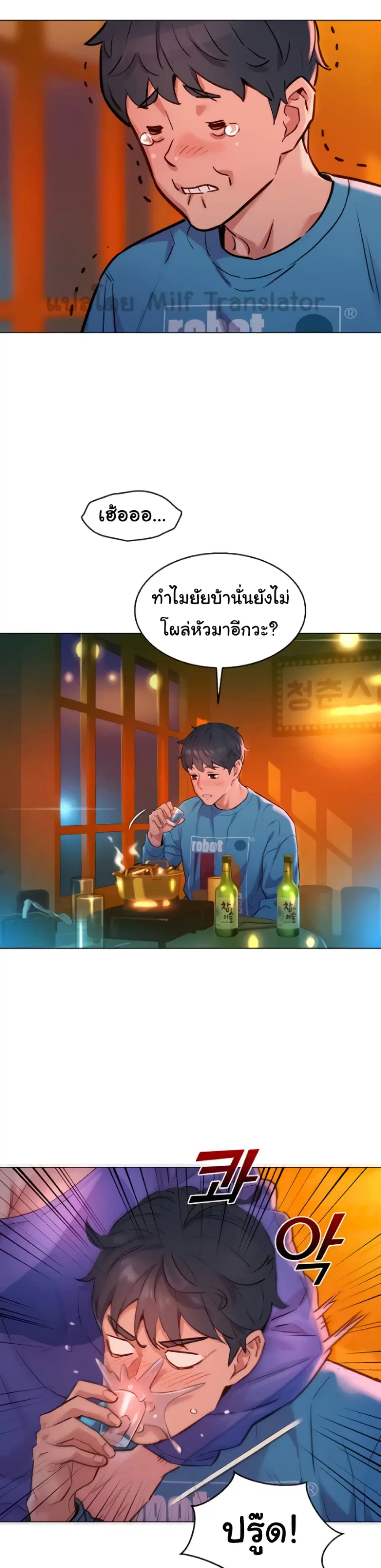 Let’s Hang Out from Today ตอนที่ 1 — หน้า 24 จาก 50