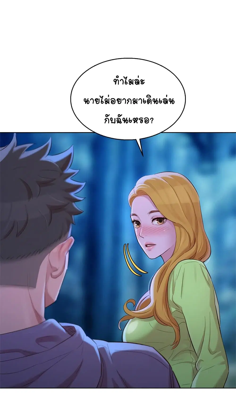 Sister Neighbors ตอนที่ 102 — หน้า 23 จาก 34