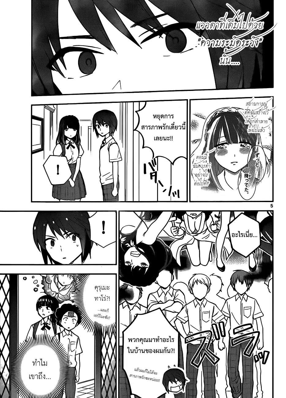 Hatsukoi Zombie ตอนที่ 17 — หน้า 5 จาก 21