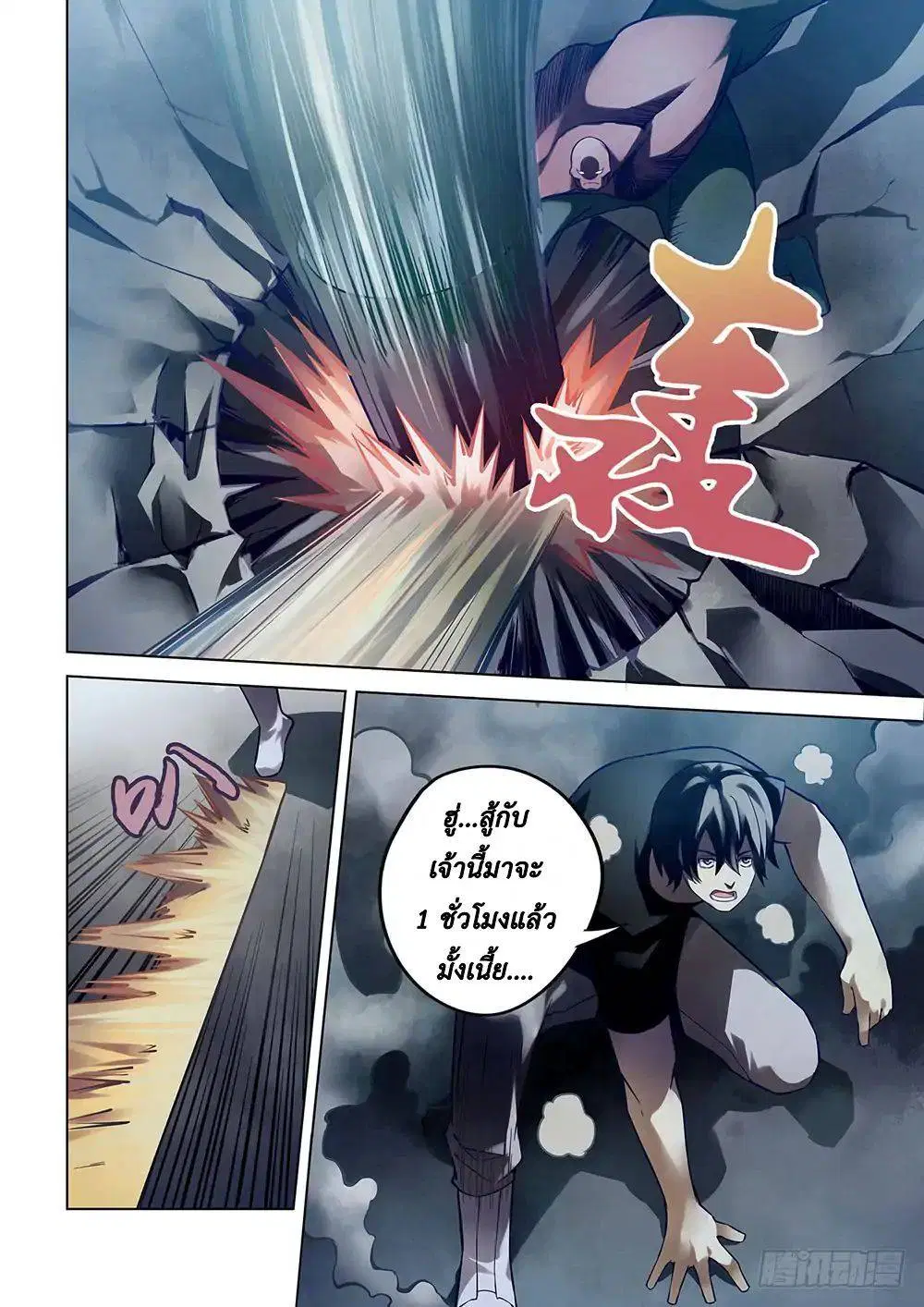 The Last Human ตอนที่ 94 — หน้า 2 จาก 19