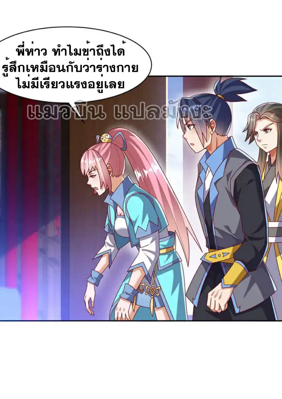 Wu Ni ตอนที่ 450 — หน้า 9 จาก 35