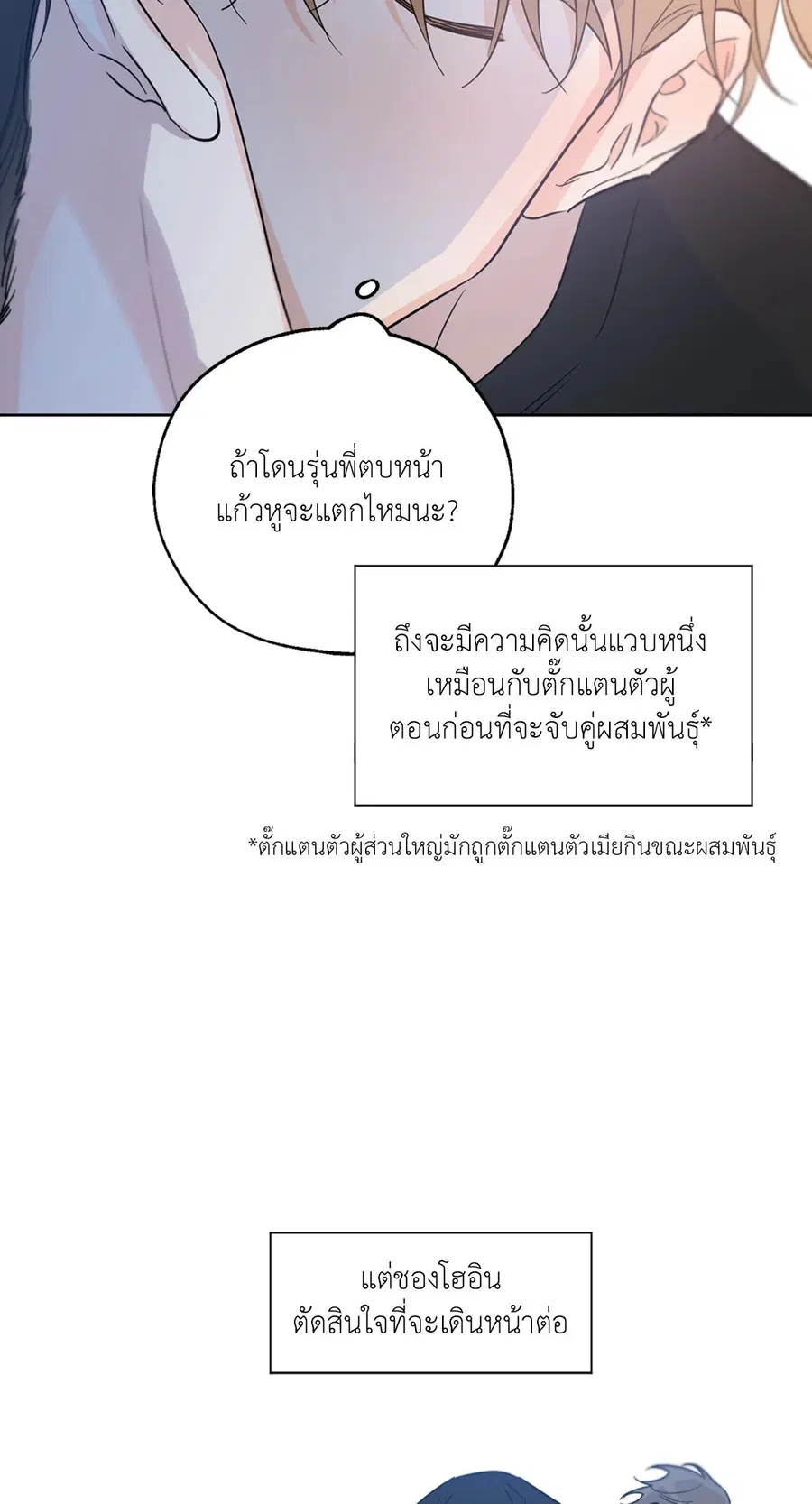 Lucky Paradise ตอนที่ 23 — หน้า 35 จาก 64
