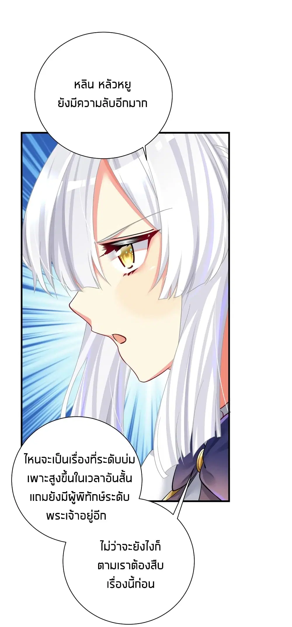 What Happended? Why I become to Girl? ตอนที่ 50 — หน้า 47 จาก 52