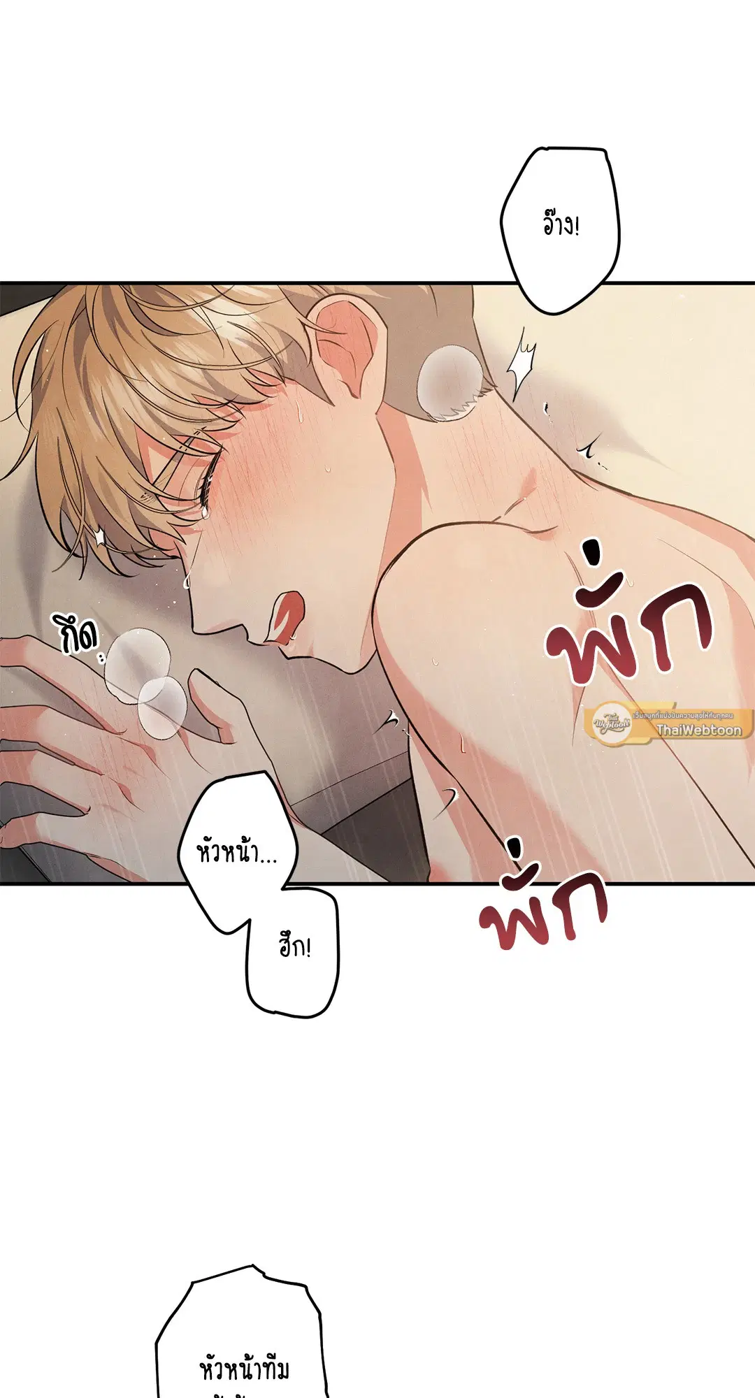 Roses and Champagne ตอนที่ 59 — หน้า 30 จาก 64
