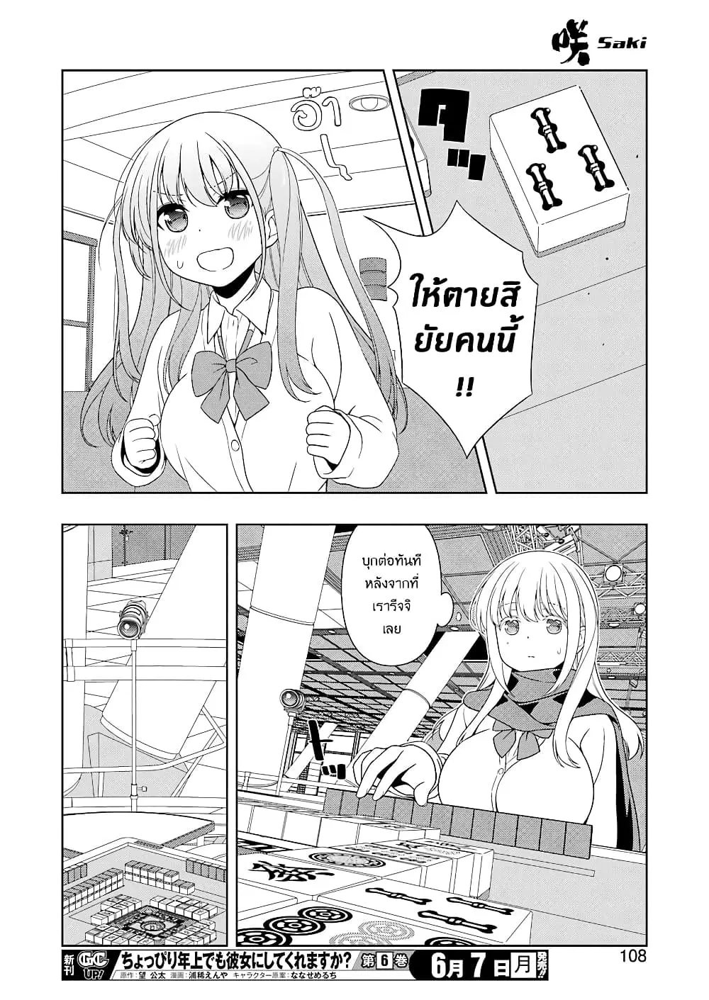 Saki ตอนที่ 232 — หน้า 9 จาก 18