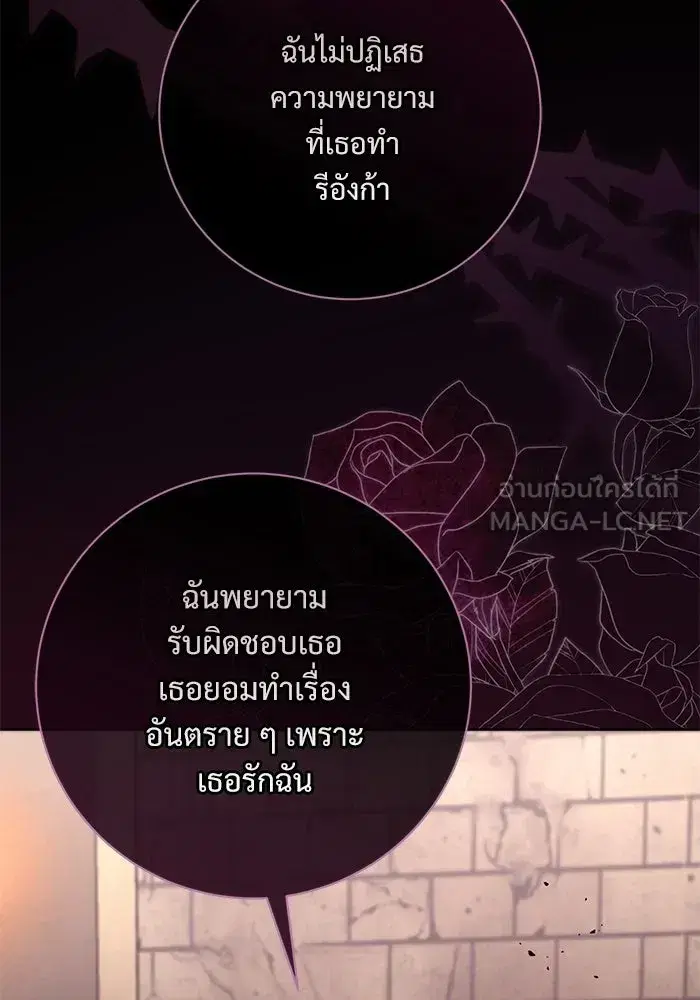 To My Husband’s Mistress ตอนที่ 101 — หน้า 48 จาก 126
