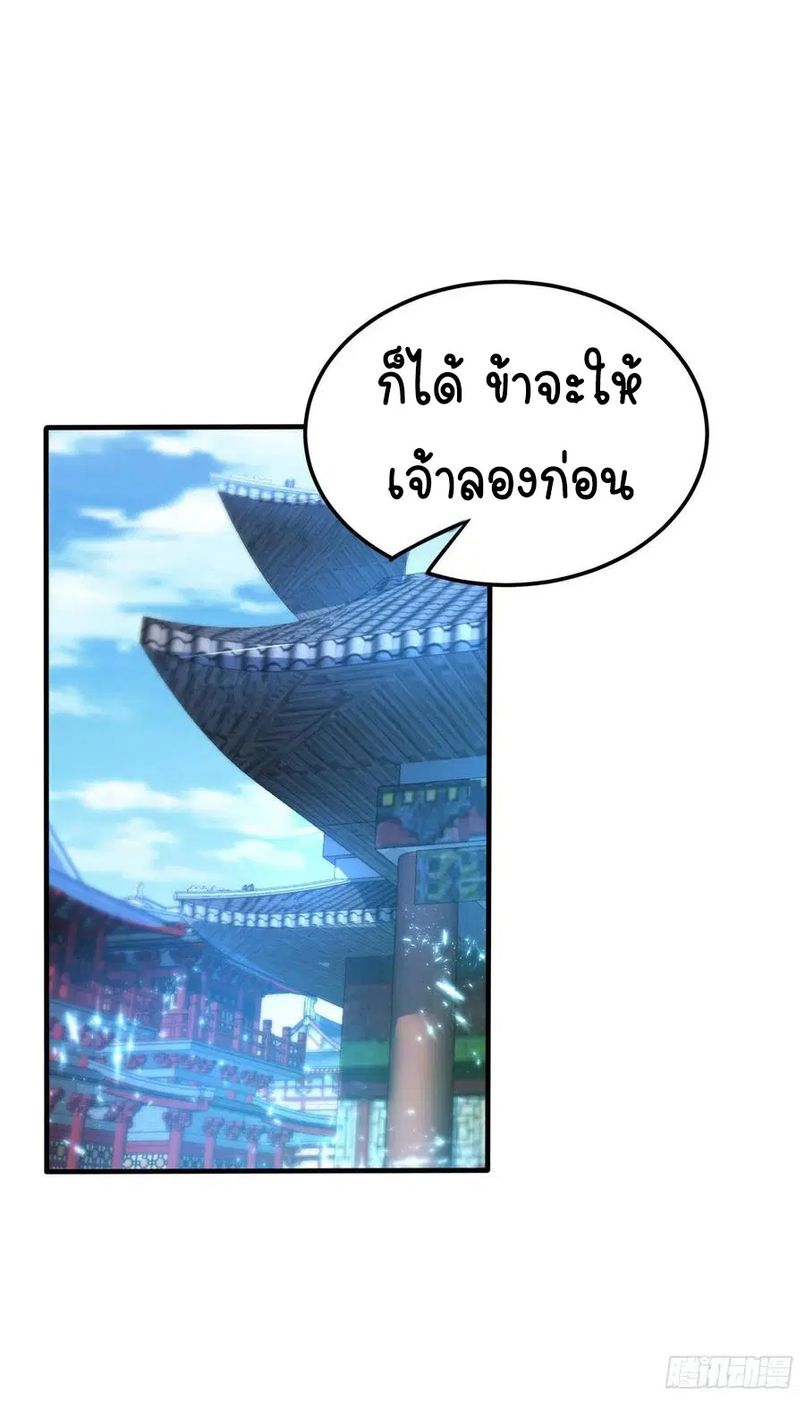 Wu Ni ตอนที่ 80 — หน้า 23 จาก 37