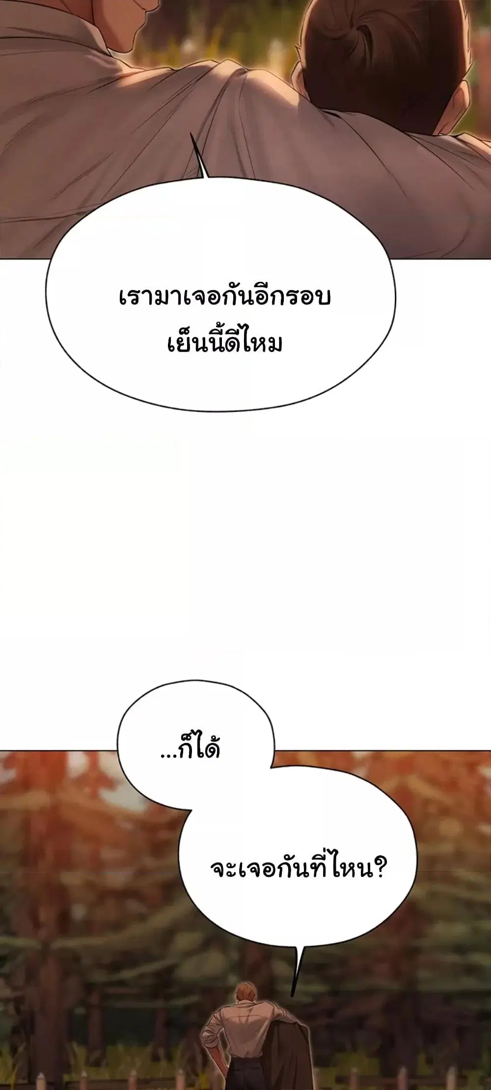 Milf Hunting in Another World ตอนที่ 56 — หน้า 52 จาก 61