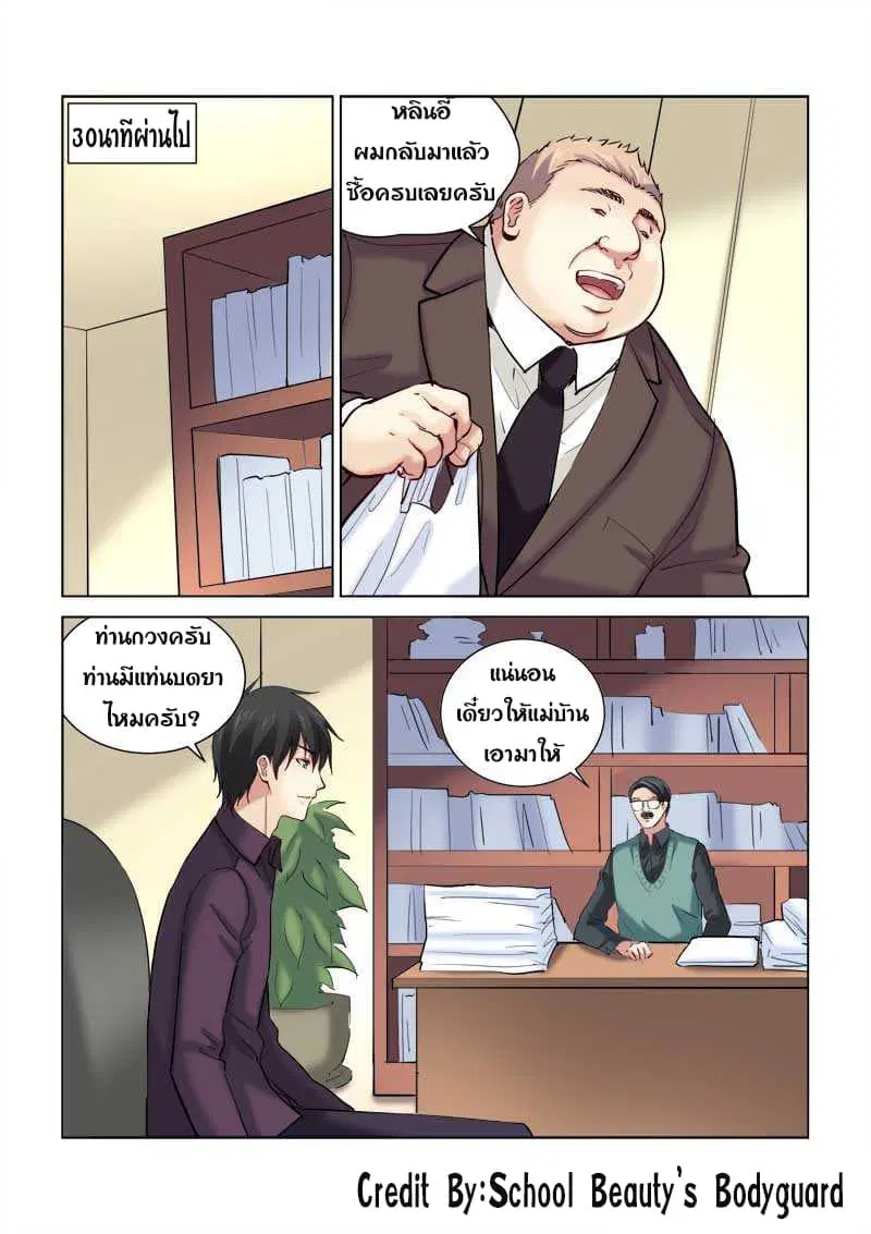 School Beauty’s Bodyguard ตอนที่ 167 — หน้า 3 จาก 8