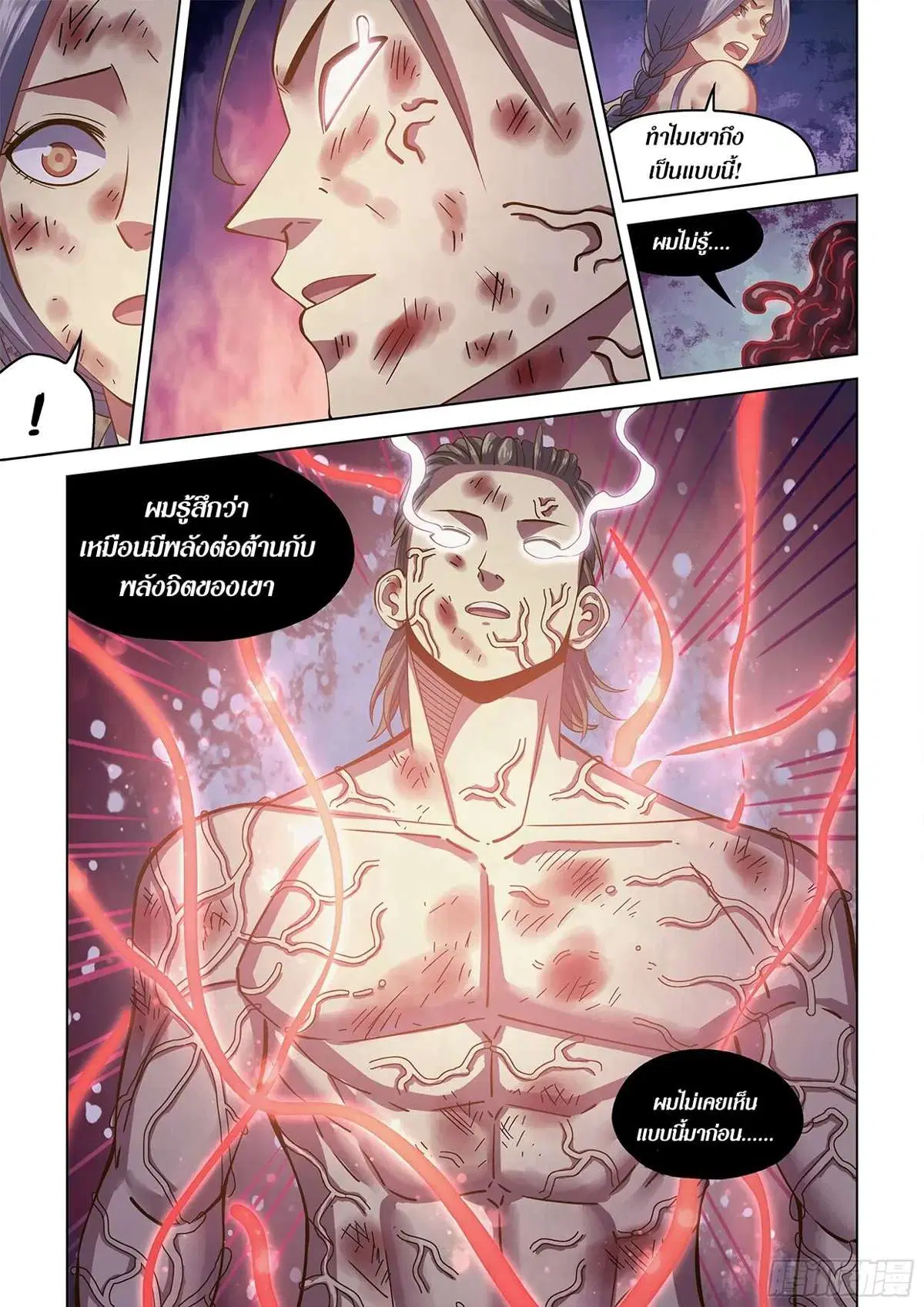 The Last Human ตอนที่ 459 — หน้า 5 จาก 16