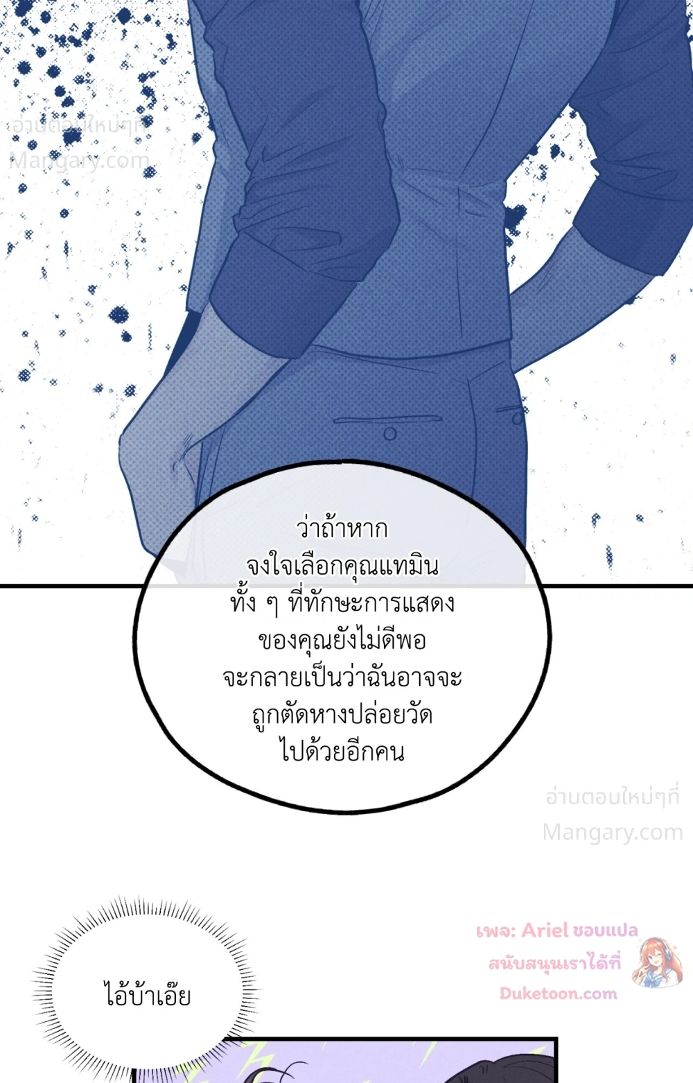 PAYBACK ตอนที่ 107 — หน้า 80 จาก 86