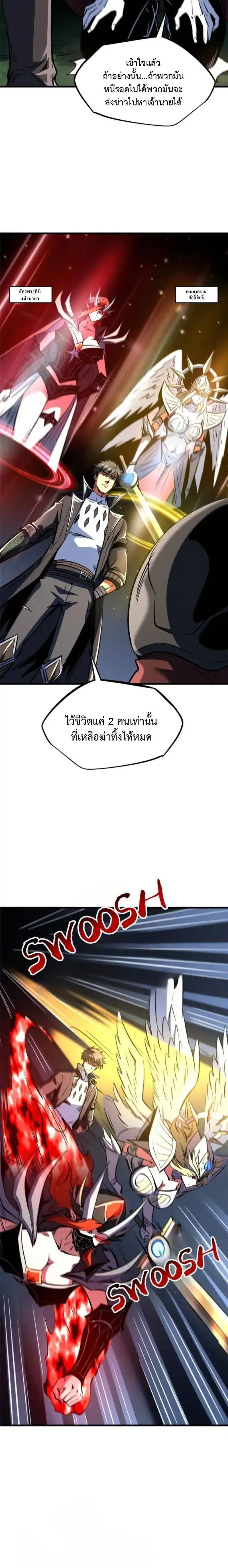 Super God Gene ตอนที่ 315 — หน้า 12 จาก 13
