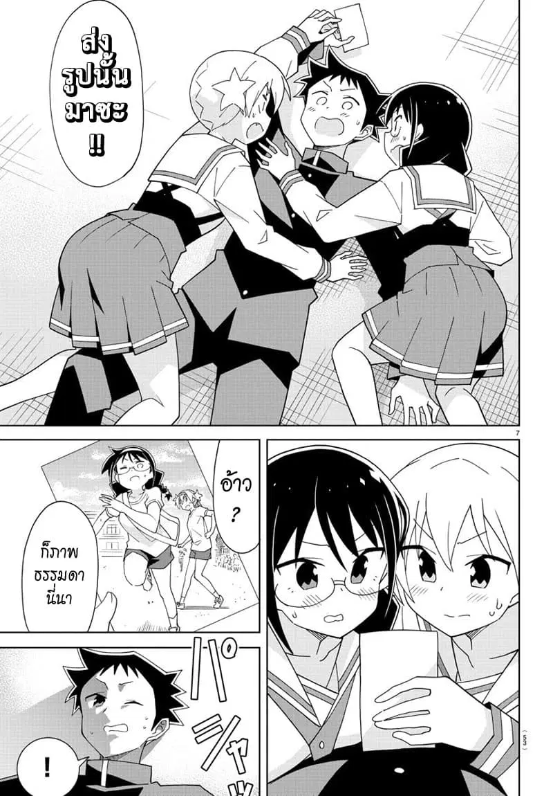 Atsumare! Fushigi Kenkyubu ตอนที่ 149 — หน้า 7 จาก 8