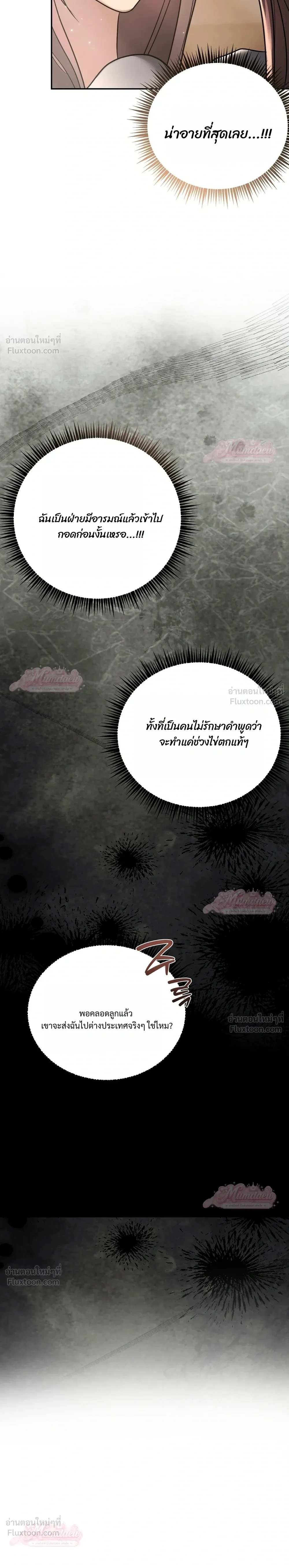 Meet During Ovulation – รักกันวันไข่ตก ตอนที่ 4 — หน้า 9 จาก 31
