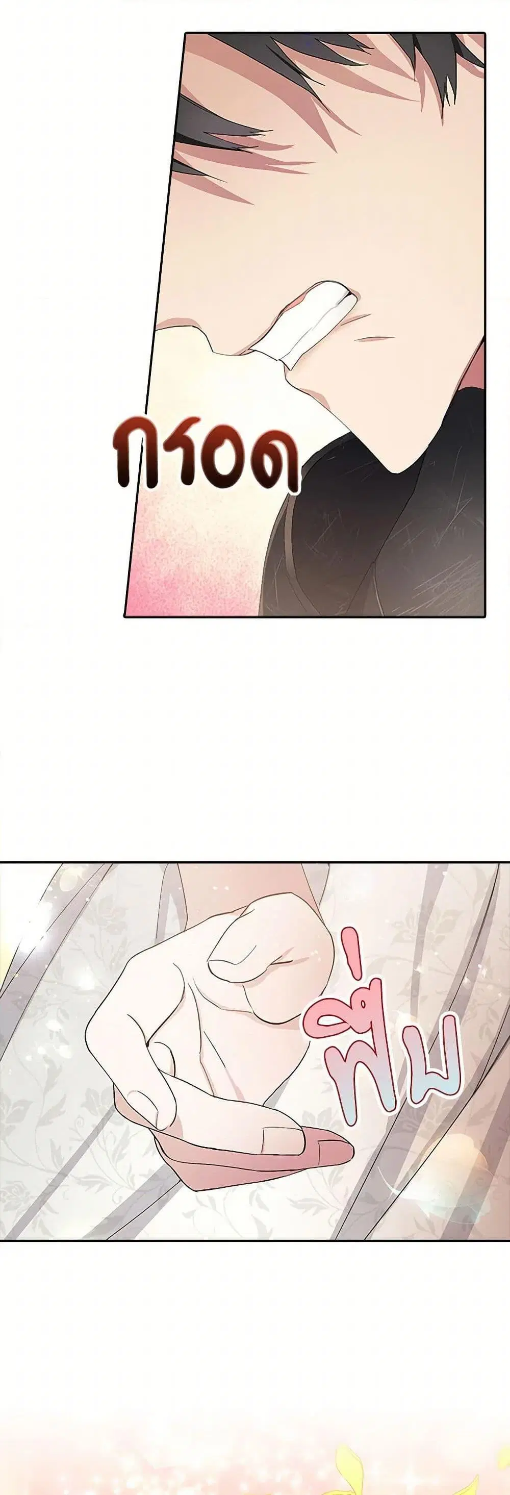 Please Marry Me Again! ตอนที่ 3 — หน้า 7 จาก 52