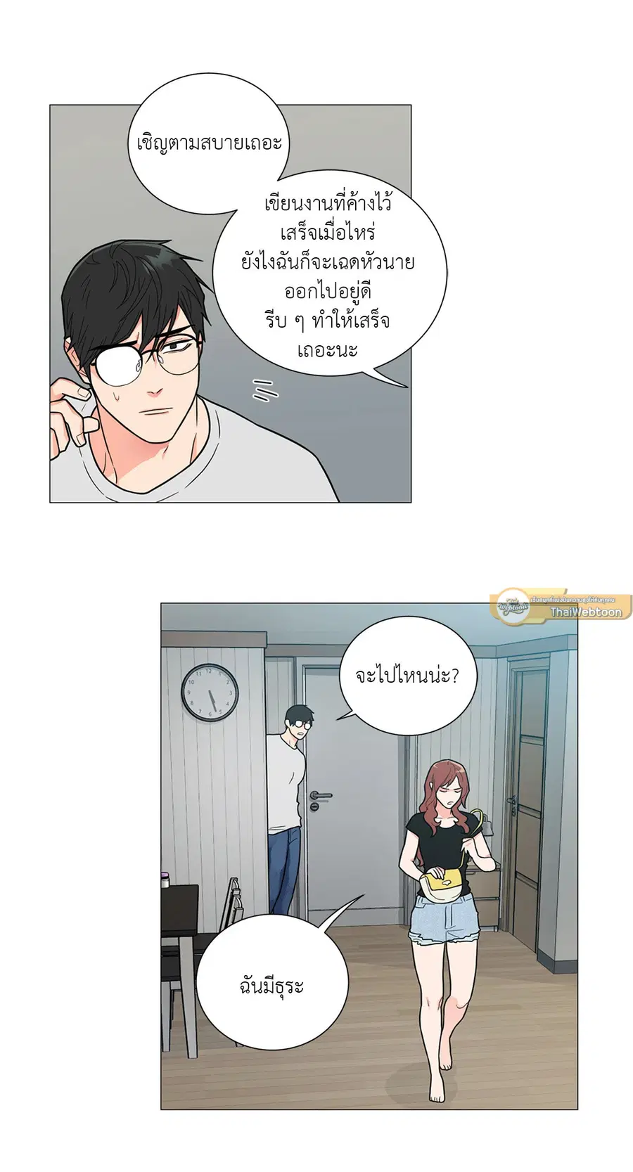 Sadistic Beauty ตอนที่ 104 — หน้า 11 จาก 36