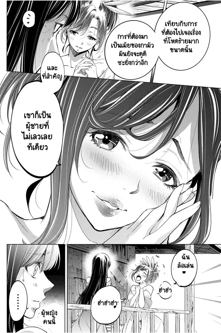 Ingoshima ตอนที่ 26 — หน้า 19 จาก 22