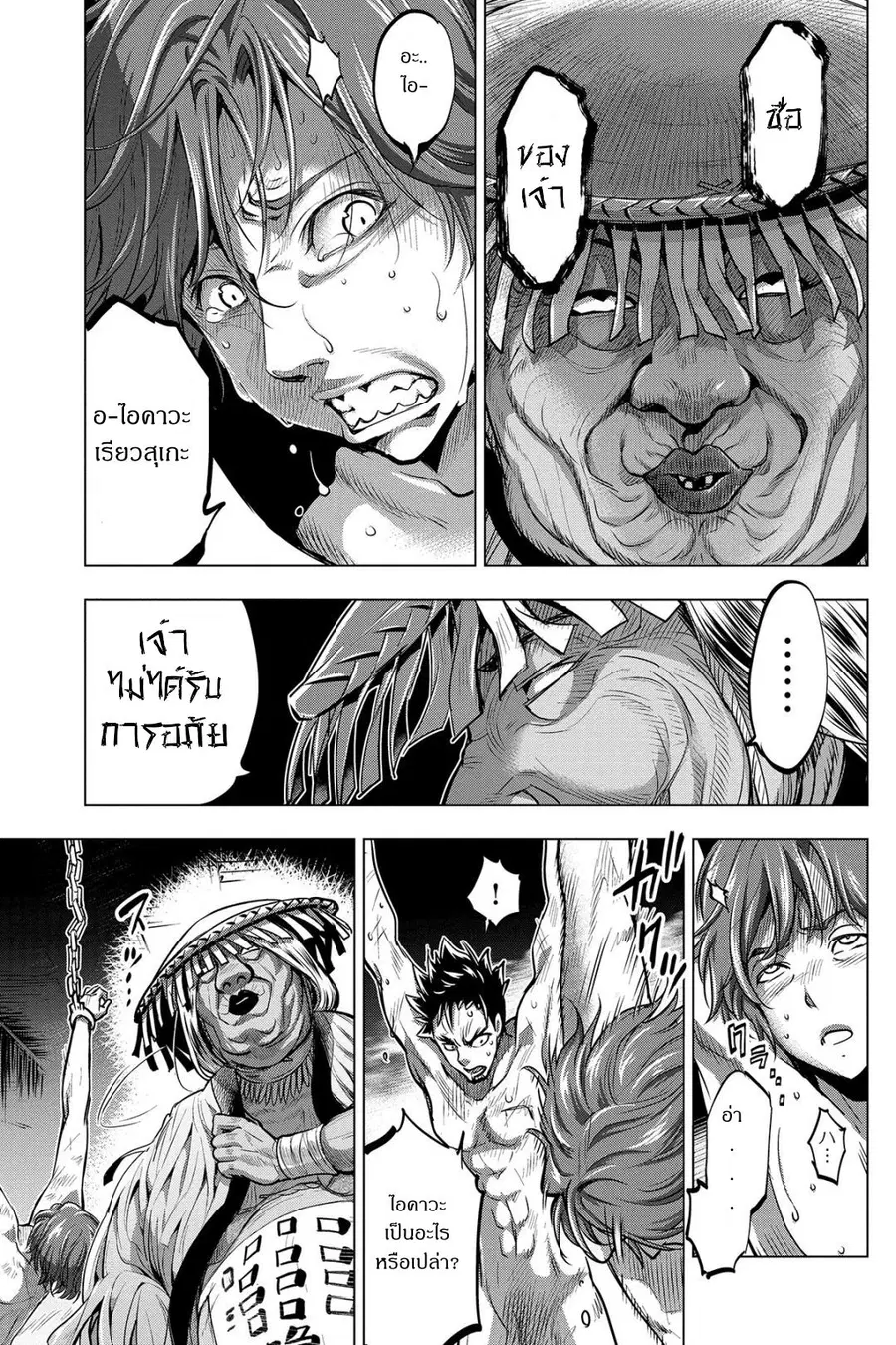 Ingoshima ตอนที่ 5 — หน้า 7 จาก 22