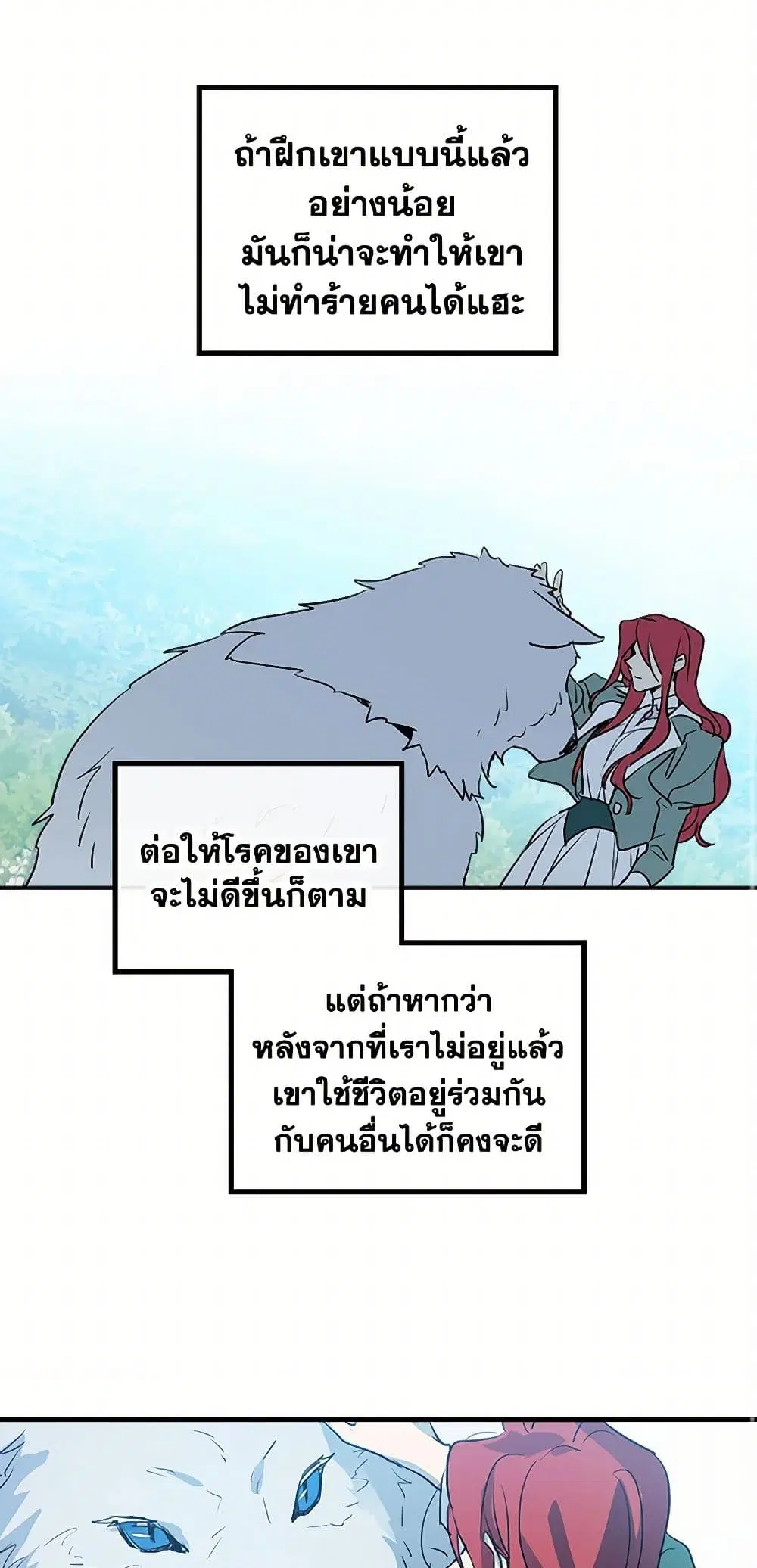 The Lady and the Beast ตอนที่ 13 — หน้า 29 จาก 33
