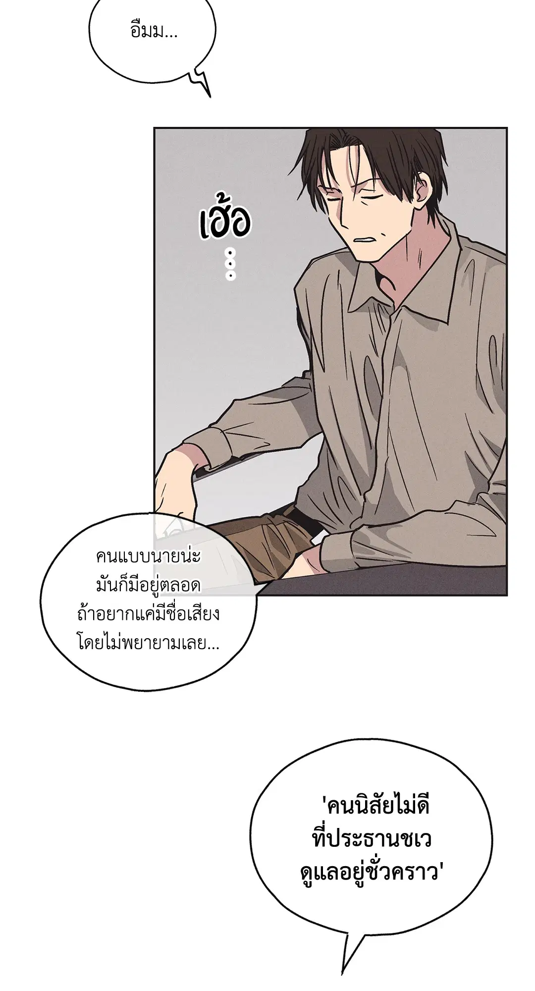 PAYBACK ตอนที่ 2 — หน้า 51 จาก 82