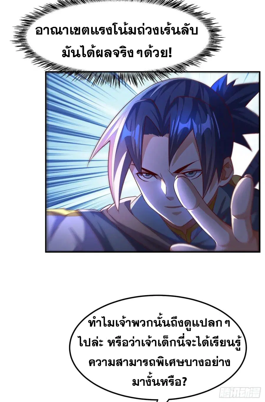 Wu Ni ตอนที่ 142 — หน้า 8 จาก 35
