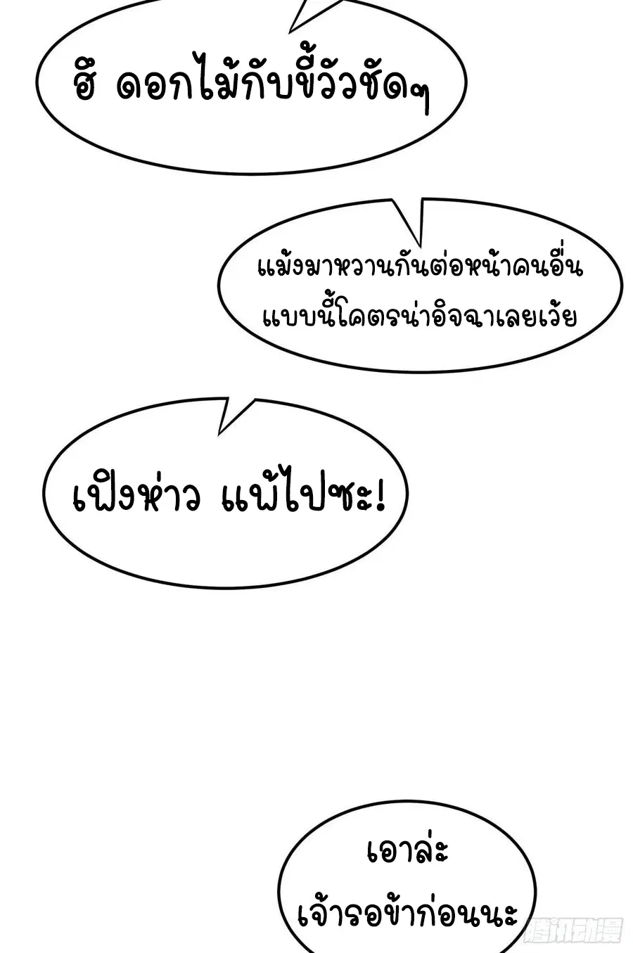 Wu Ni ตอนที่ 93 — หน้า 13 จาก 41