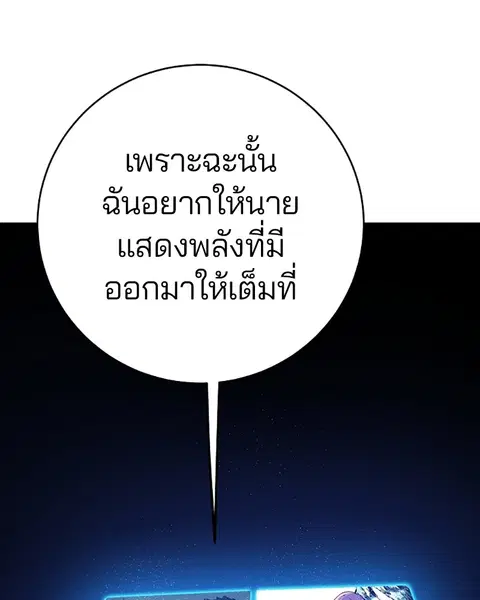 The Player ตอนที่ 31 — หน้า 94 จาก 113