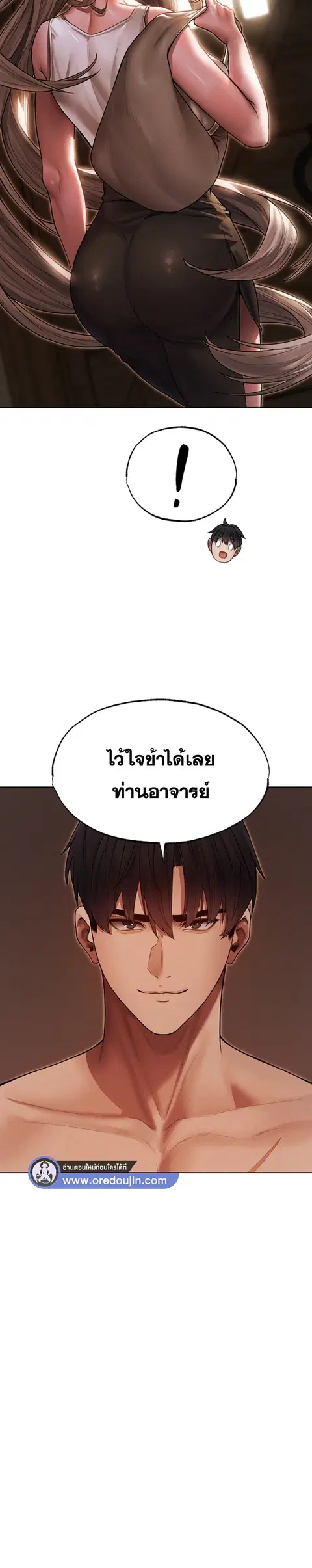 Milf Hunting in Another World ตอนที่ 31 — หน้า 22 จาก 30