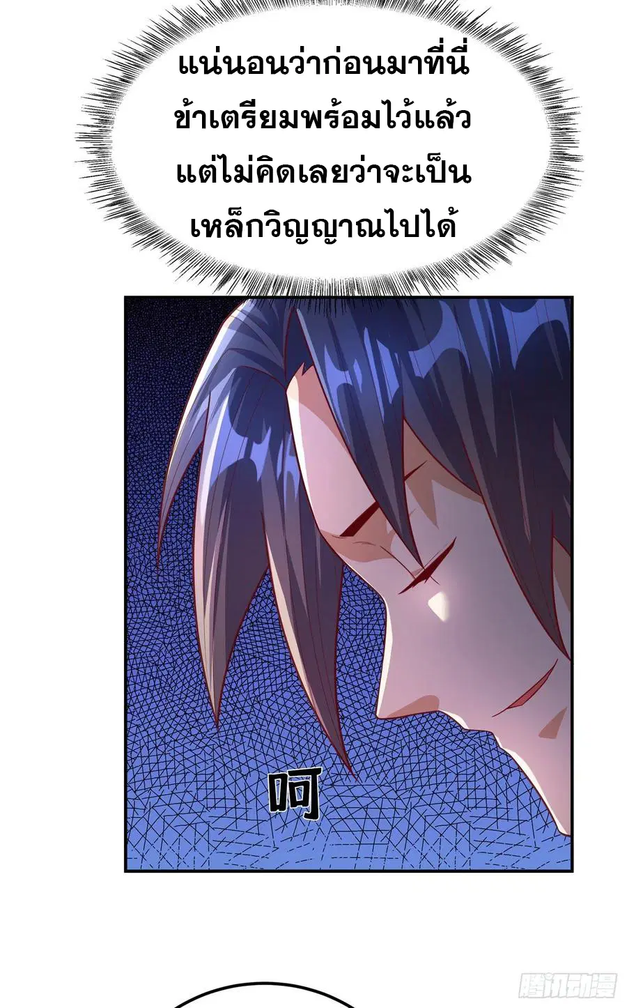 Wu Ni ตอนที่ 123 — หน้า 18 จาก 36