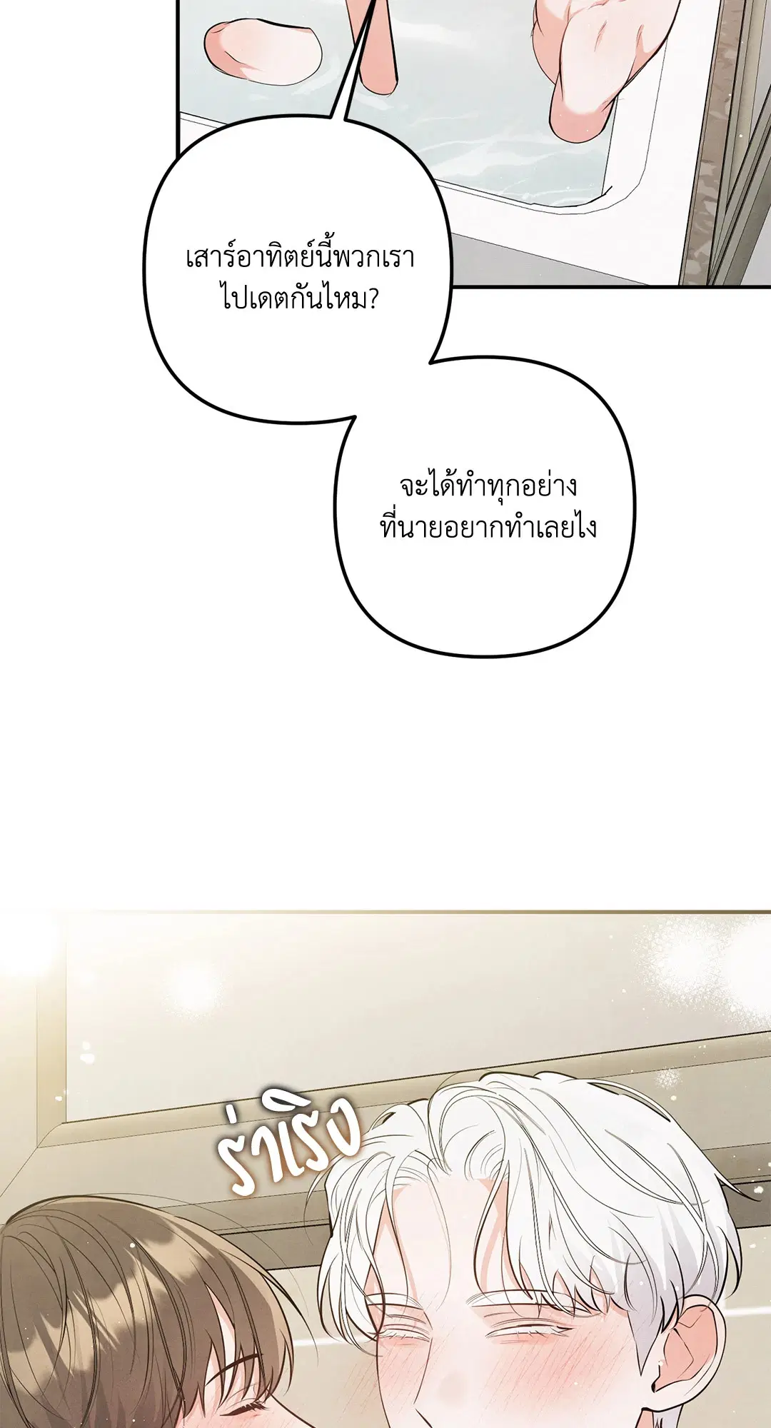 Roses and Champagne ตอนที่ 73.06 — หน้า 58 จาก 71