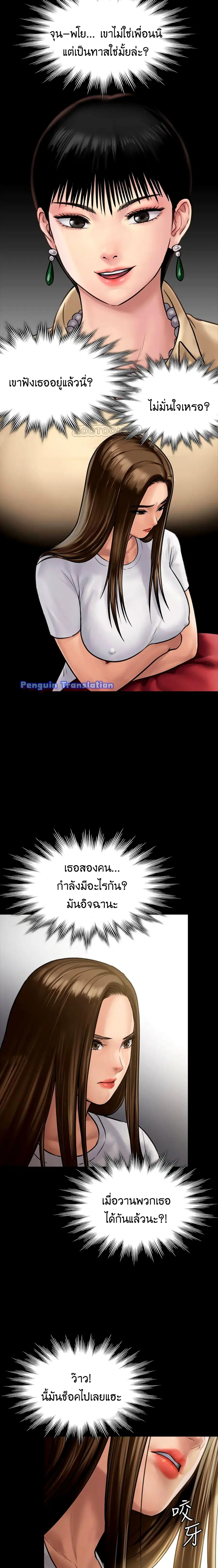 Queen Bee ตอนที่ 130 — หน้า 21 จาก 26