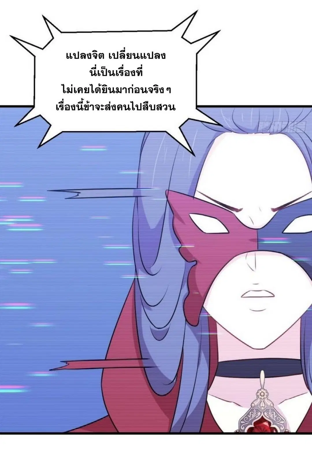 Immortal Swordsman in the Reverse World ตอนที่ 276 — หน้า 40 จาก 47
