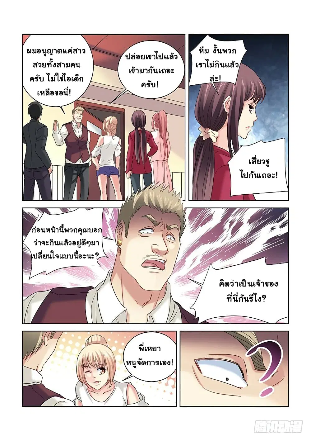 School Beauty’s Bodyguard ตอนที่ 260 — หน้า 8 จาก 11