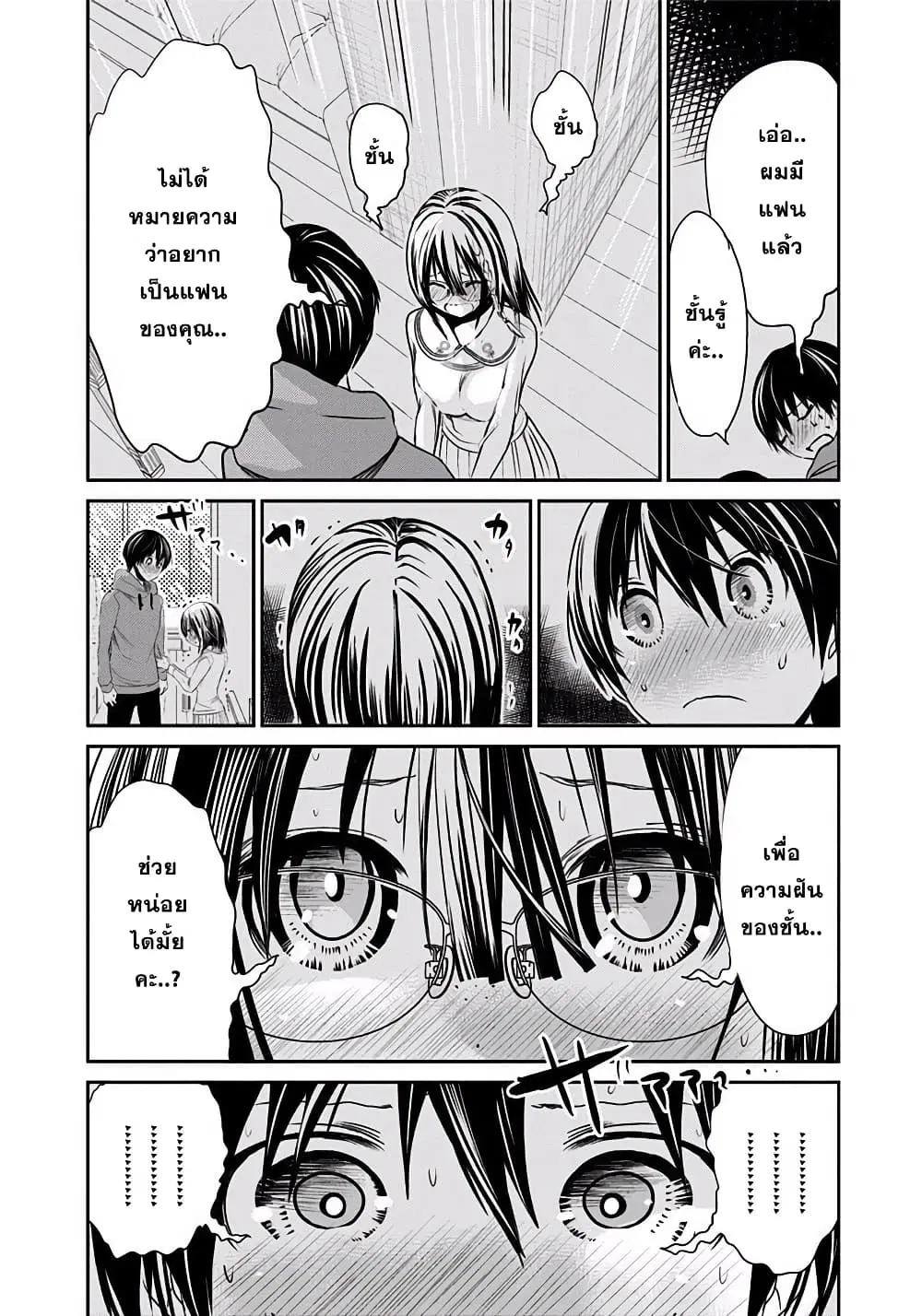 Minamoto-kun Monogatari ตอนที่ 192 — หน้า 3 จาก 10