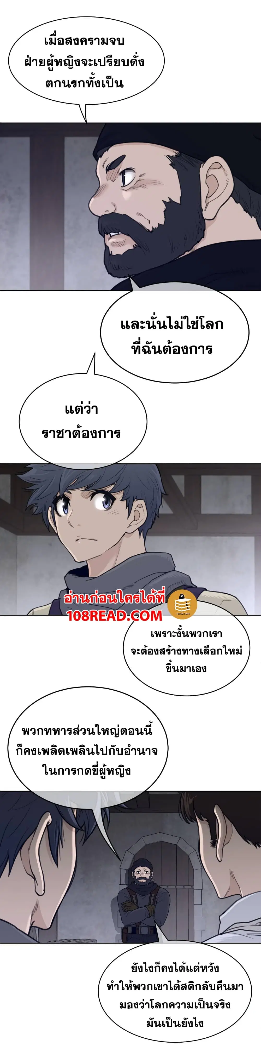 Perfect Half ตอนที่ 124 — หน้า 5 จาก 17