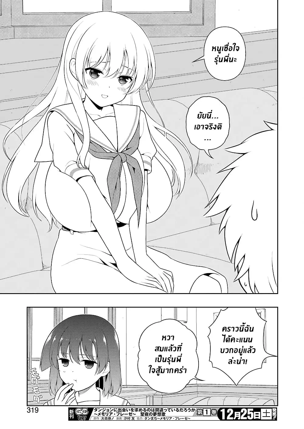 Saki ตอนที่ 239 — หน้า 13 จาก 20