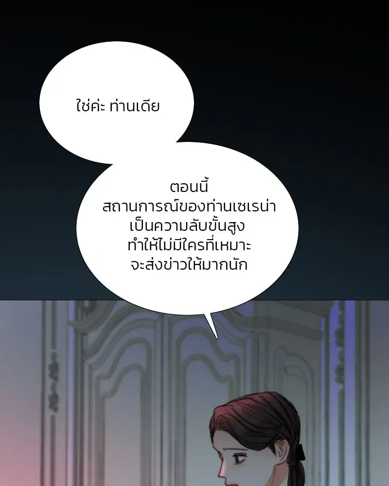 Serena ตอนที่ 120 — หน้า 116 จาก 140